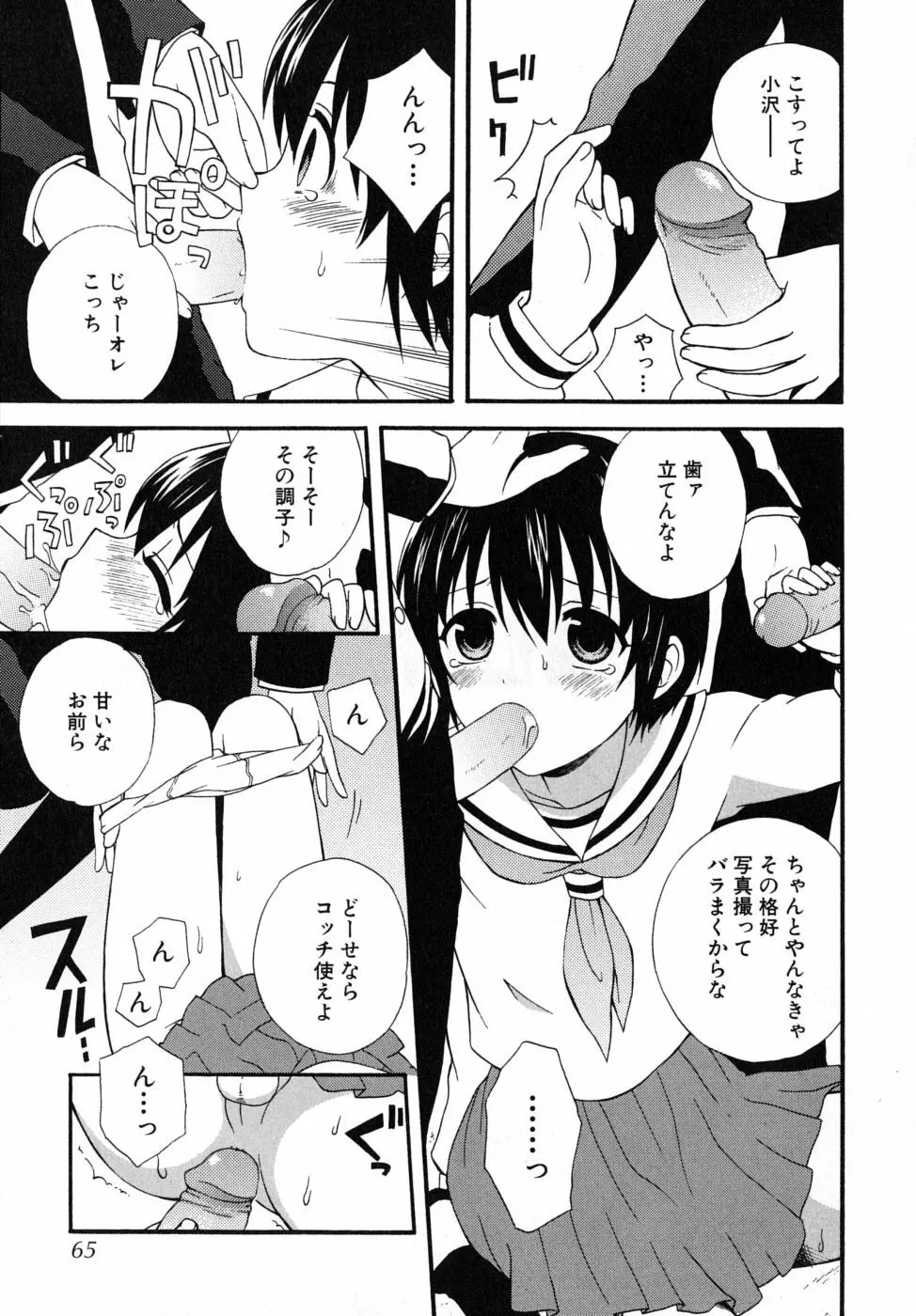 ぼくの彼氏 Page.65