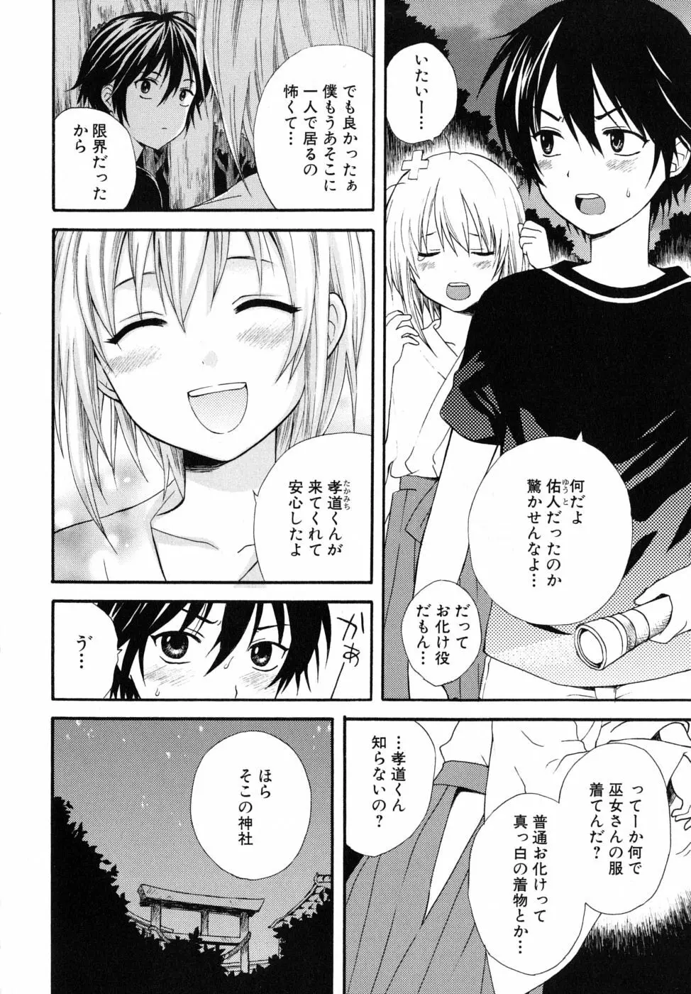 ぼくの彼氏 Page.94