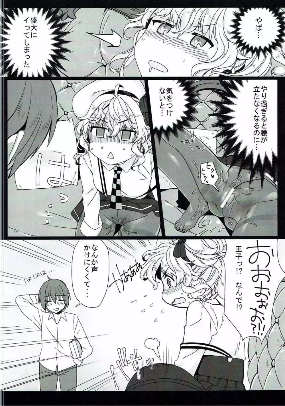 リノふぇち Page.7