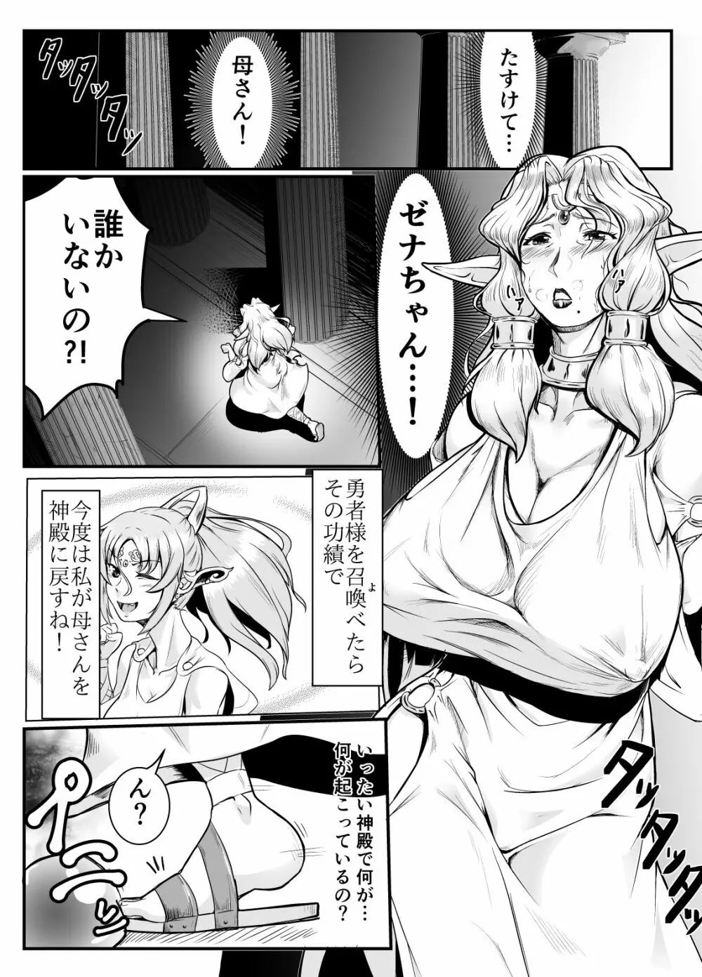 異世界に召喚された俺が小煩いエルフ母娘をオナホ化して犯る件 Page.3