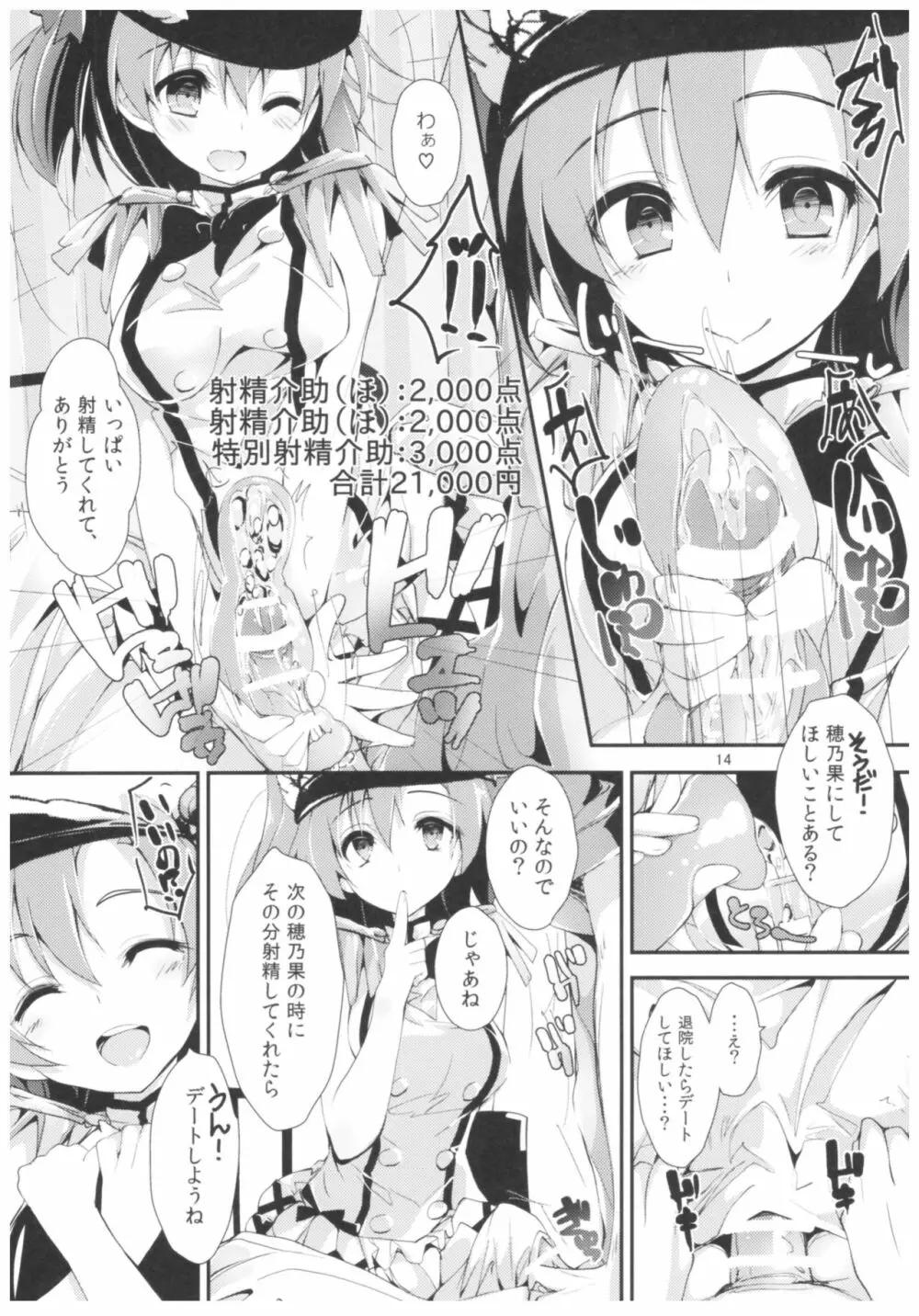 NURSE AID FESTA Vol.2 Page.13