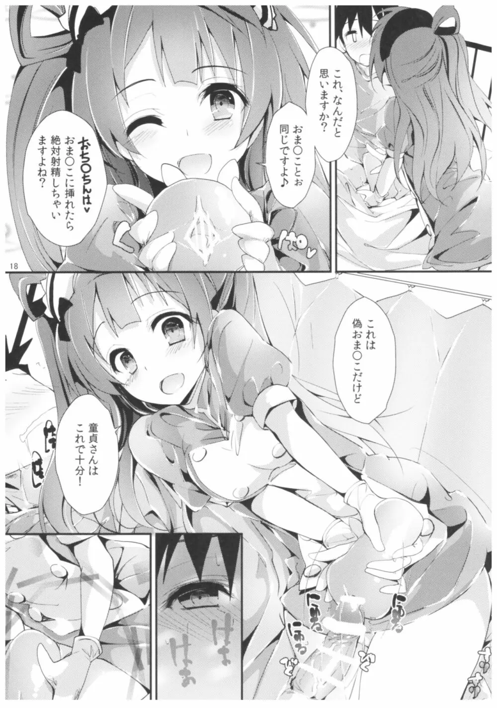 NURSE AID FESTA Vol.2 Page.17