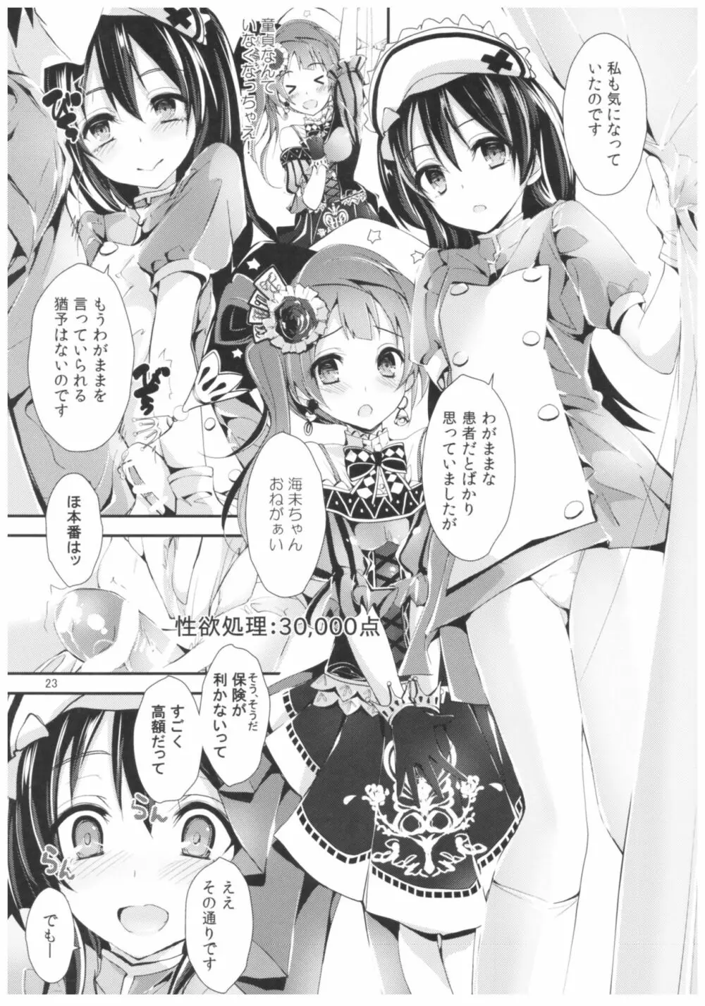 NURSE AID FESTA Vol.2 Page.22