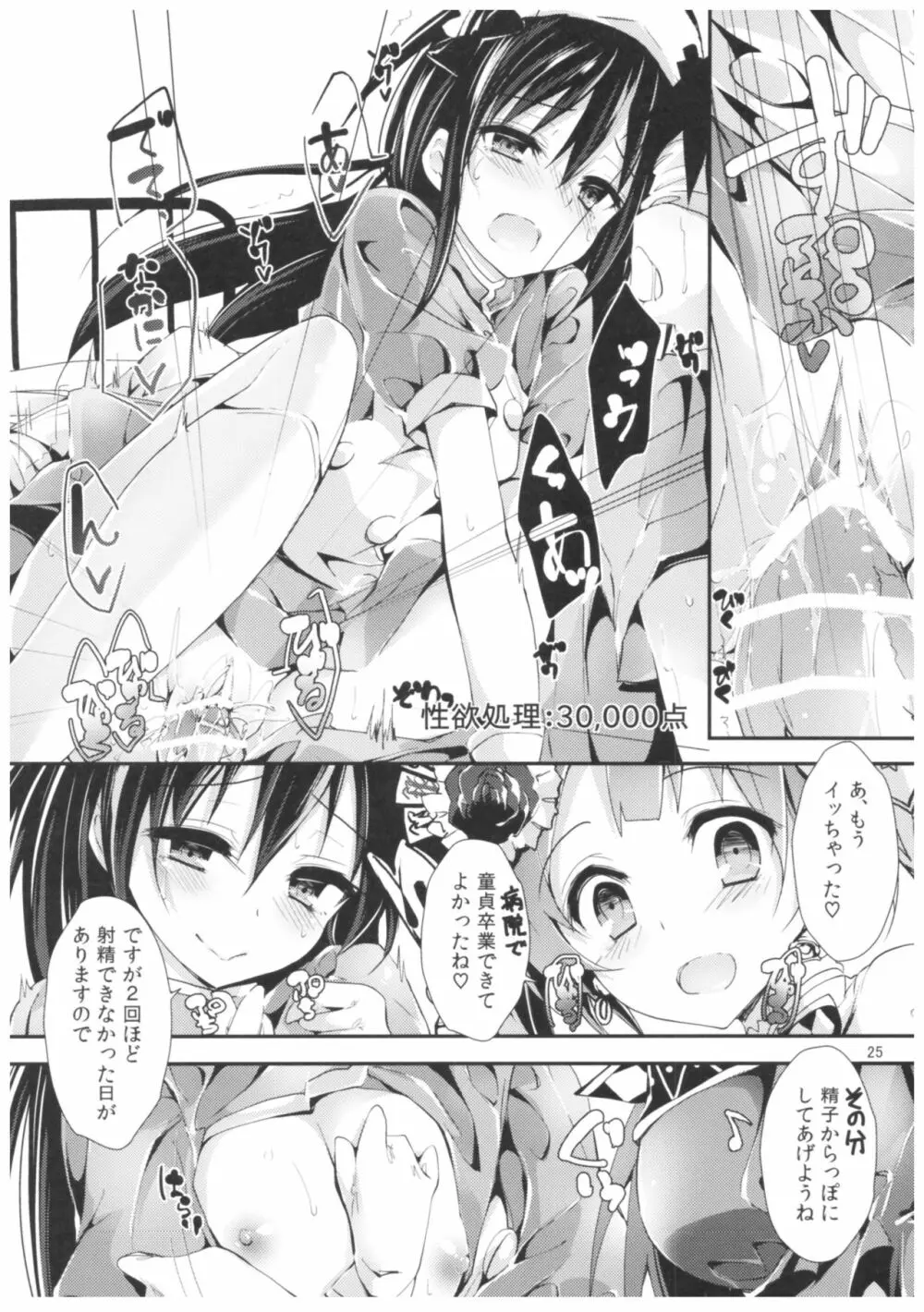 NURSE AID FESTA Vol.2 Page.24