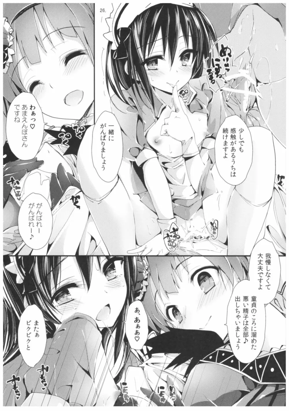 NURSE AID FESTA Vol.2 Page.25