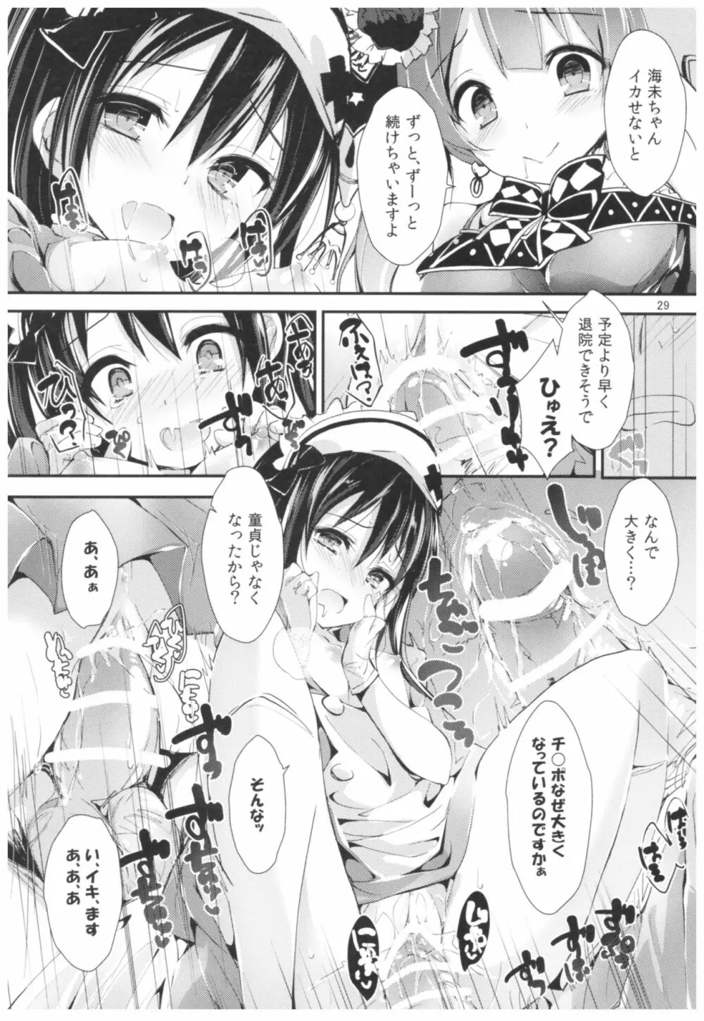 NURSE AID FESTA Vol.2 Page.28