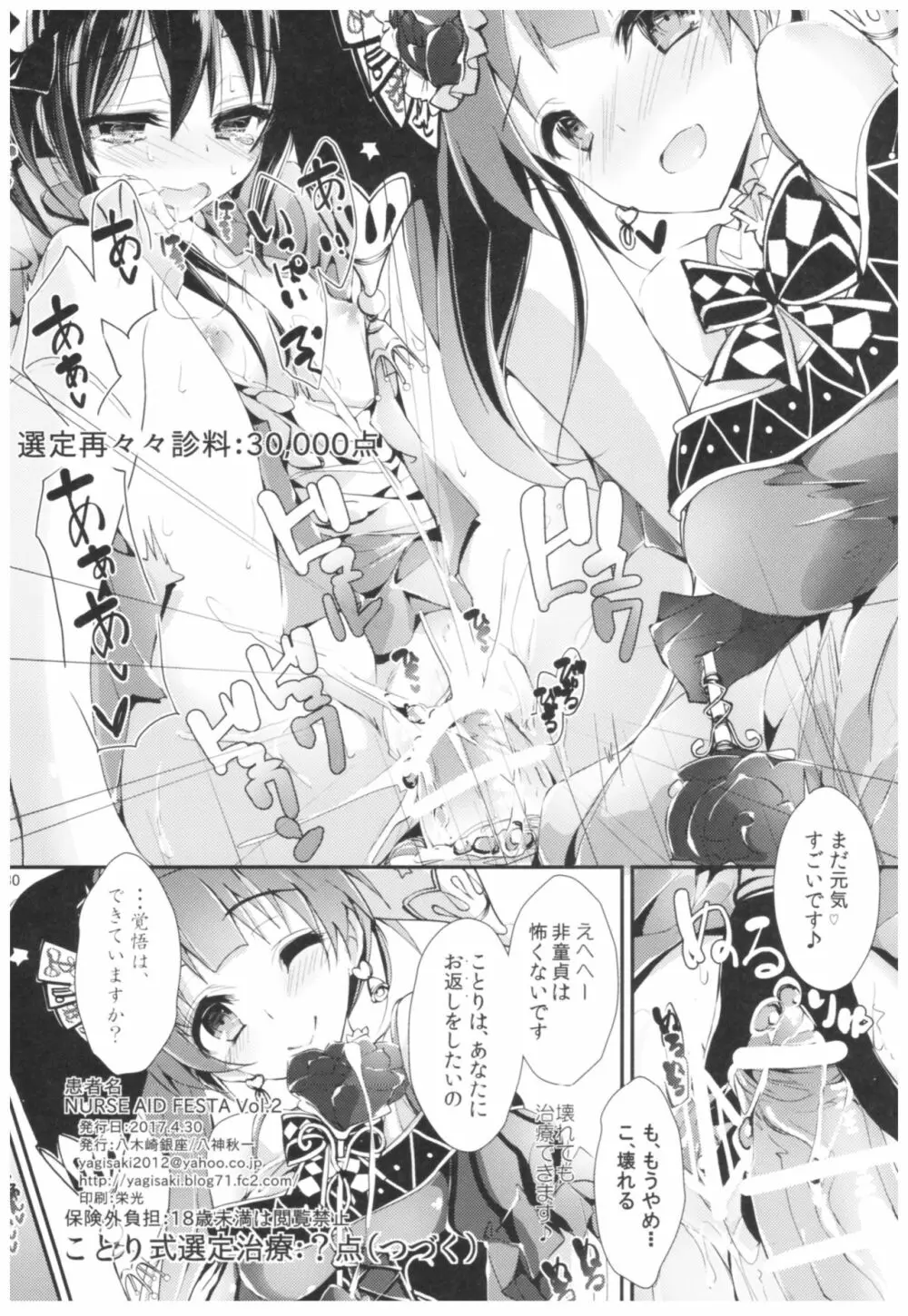 NURSE AID FESTA Vol.2 Page.29