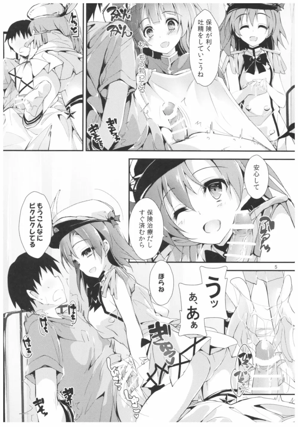 NURSE AID FESTA Vol.2 Page.4