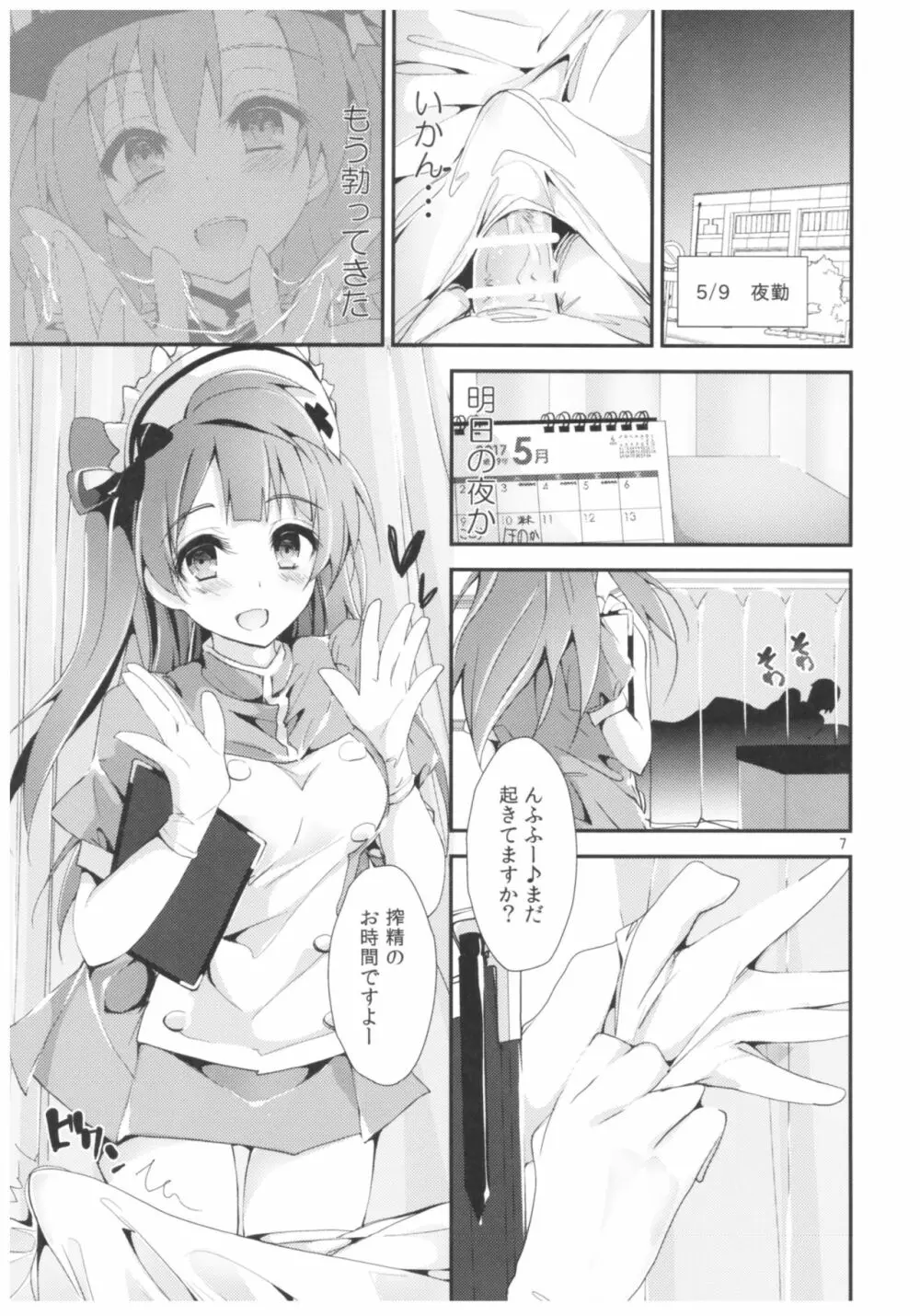 NURSE AID FESTA Vol.2 Page.6