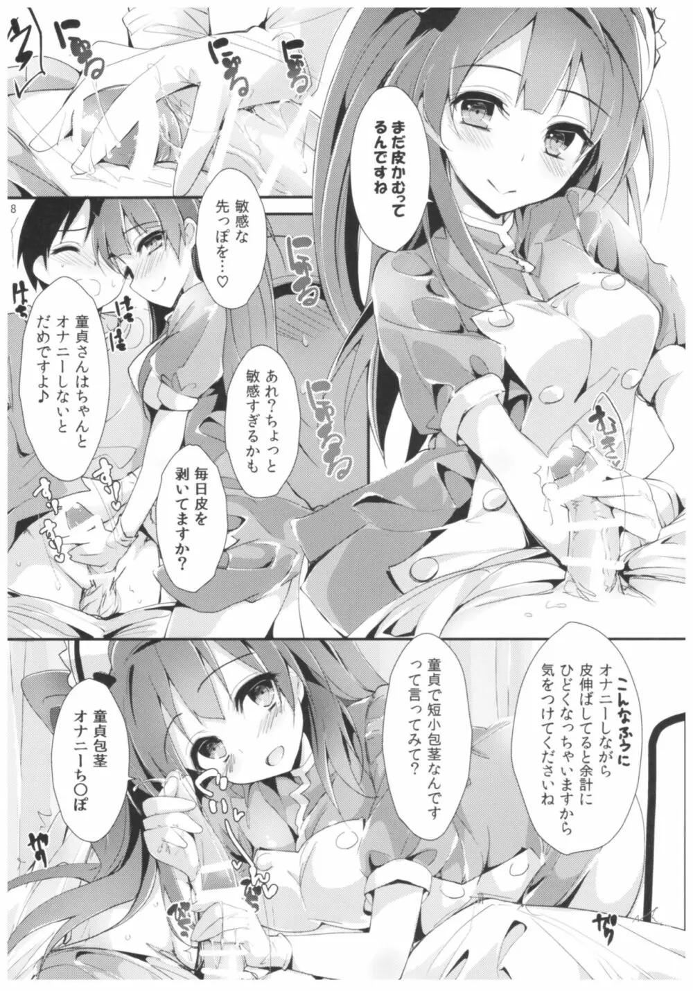 NURSE AID FESTA Vol.2 Page.7