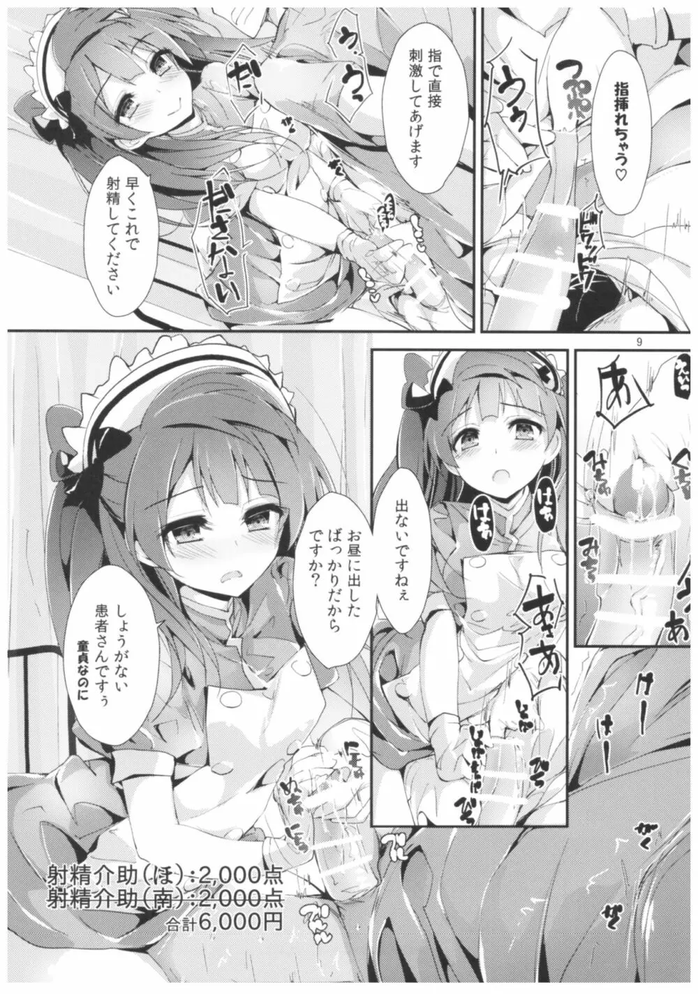 NURSE AID FESTA Vol.2 Page.8