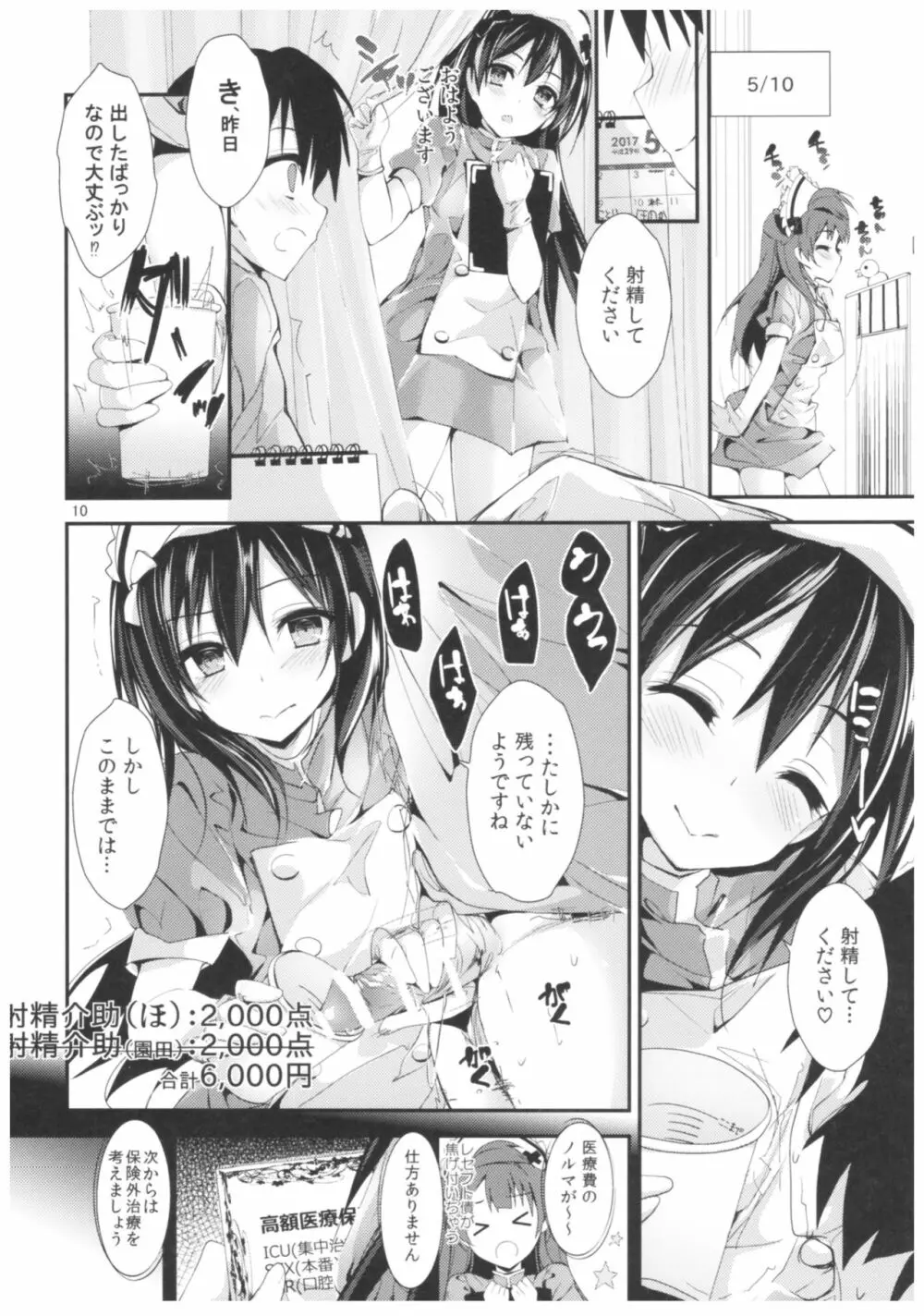 NURSE AID FESTA Vol.2 Page.9