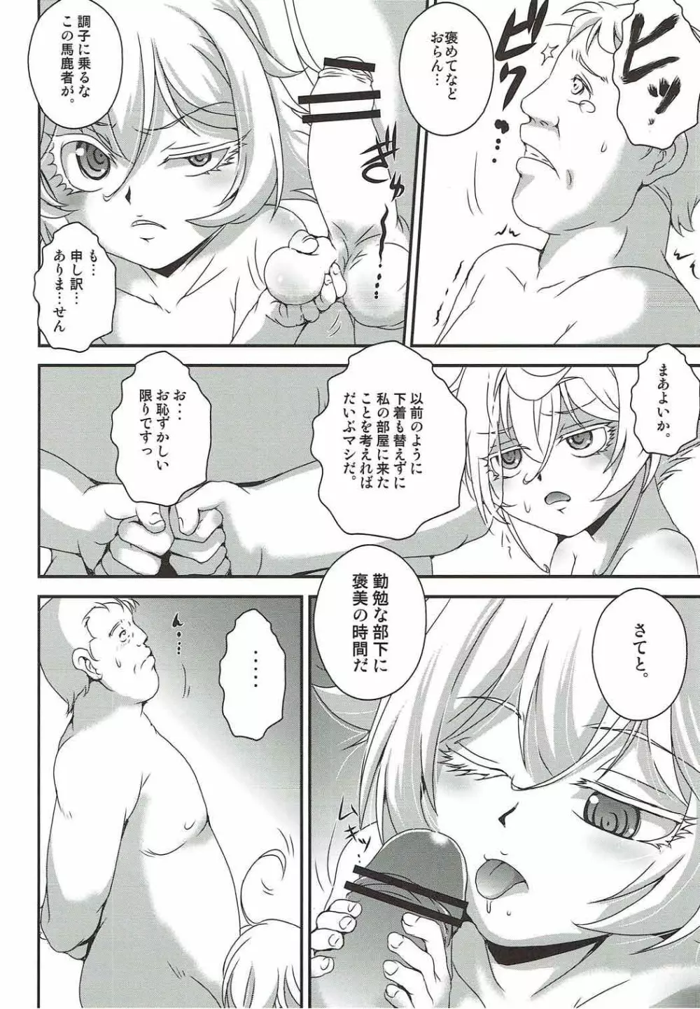 幼女で物語 Page.7