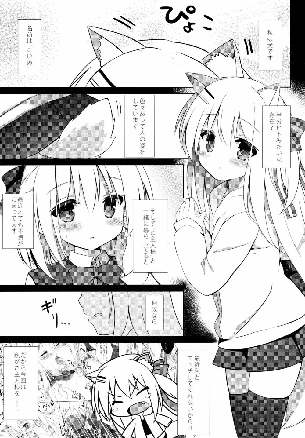 男の娘とこいぬの乱れた性活 2日目 Page.2