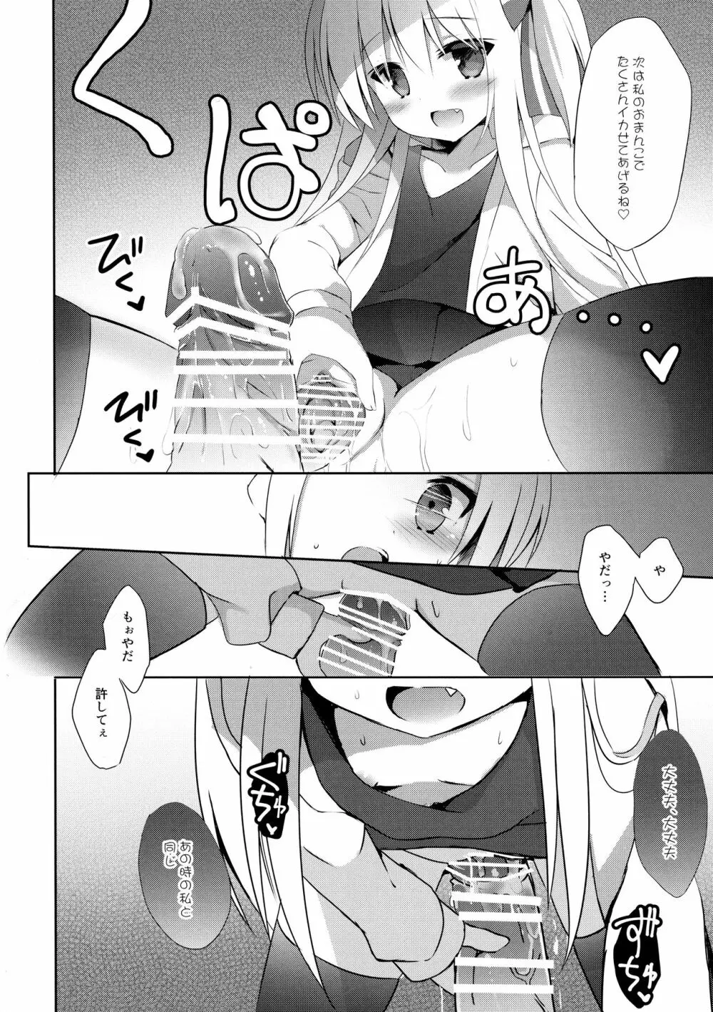 男の娘とこいぬの乱れた性活 2日目 Page.21