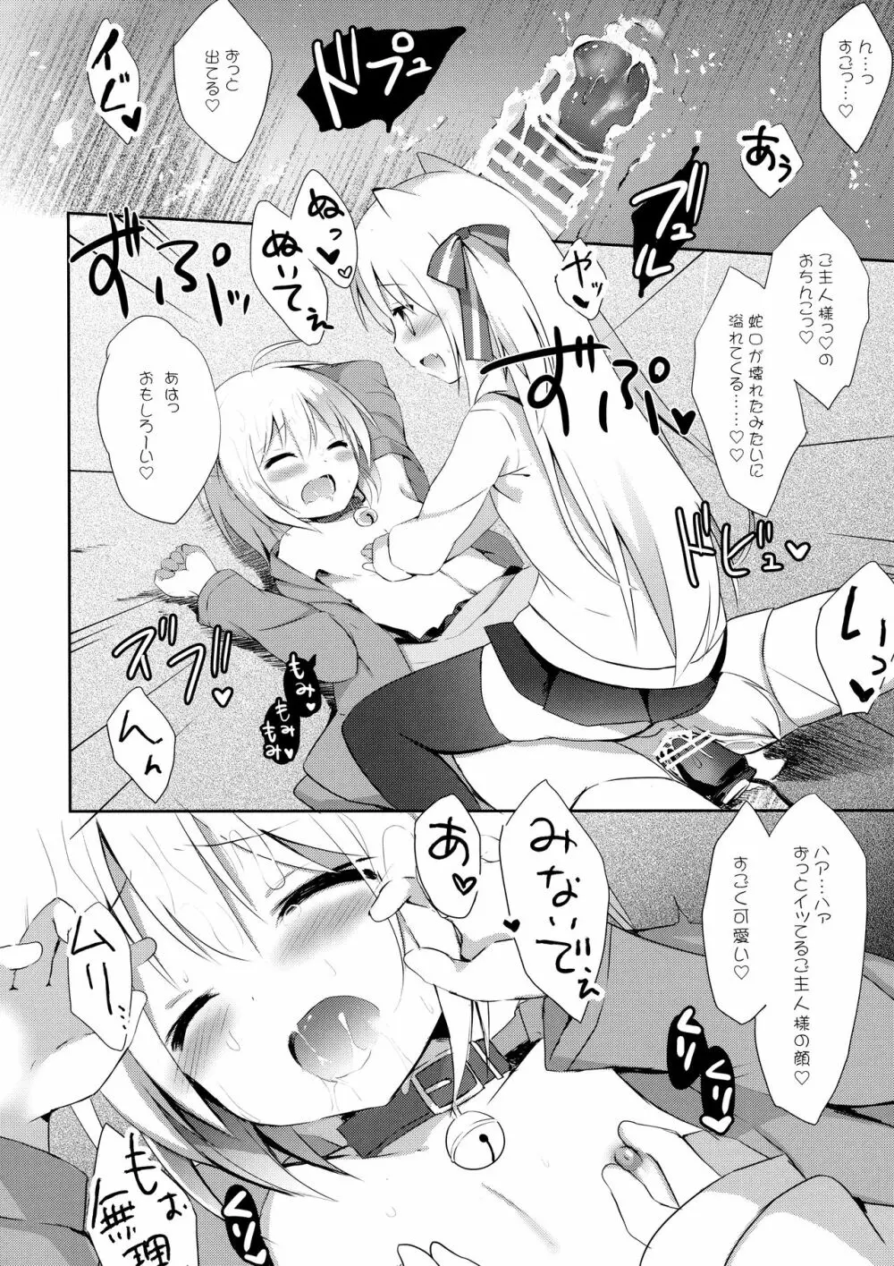 男の娘とこいぬの乱れた性活 2日目 Page.23