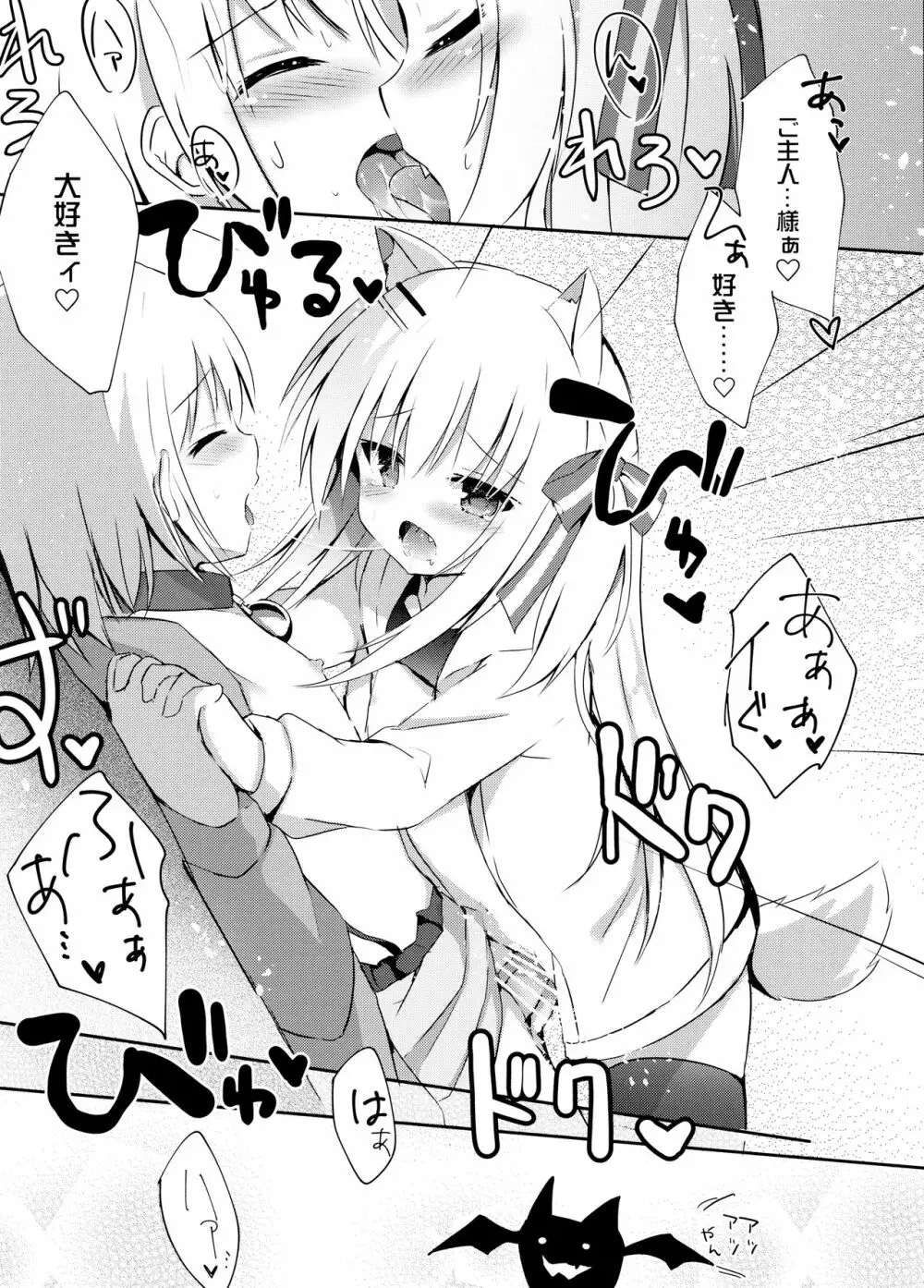 男の娘とこいぬの乱れた性活 2日目 Page.26