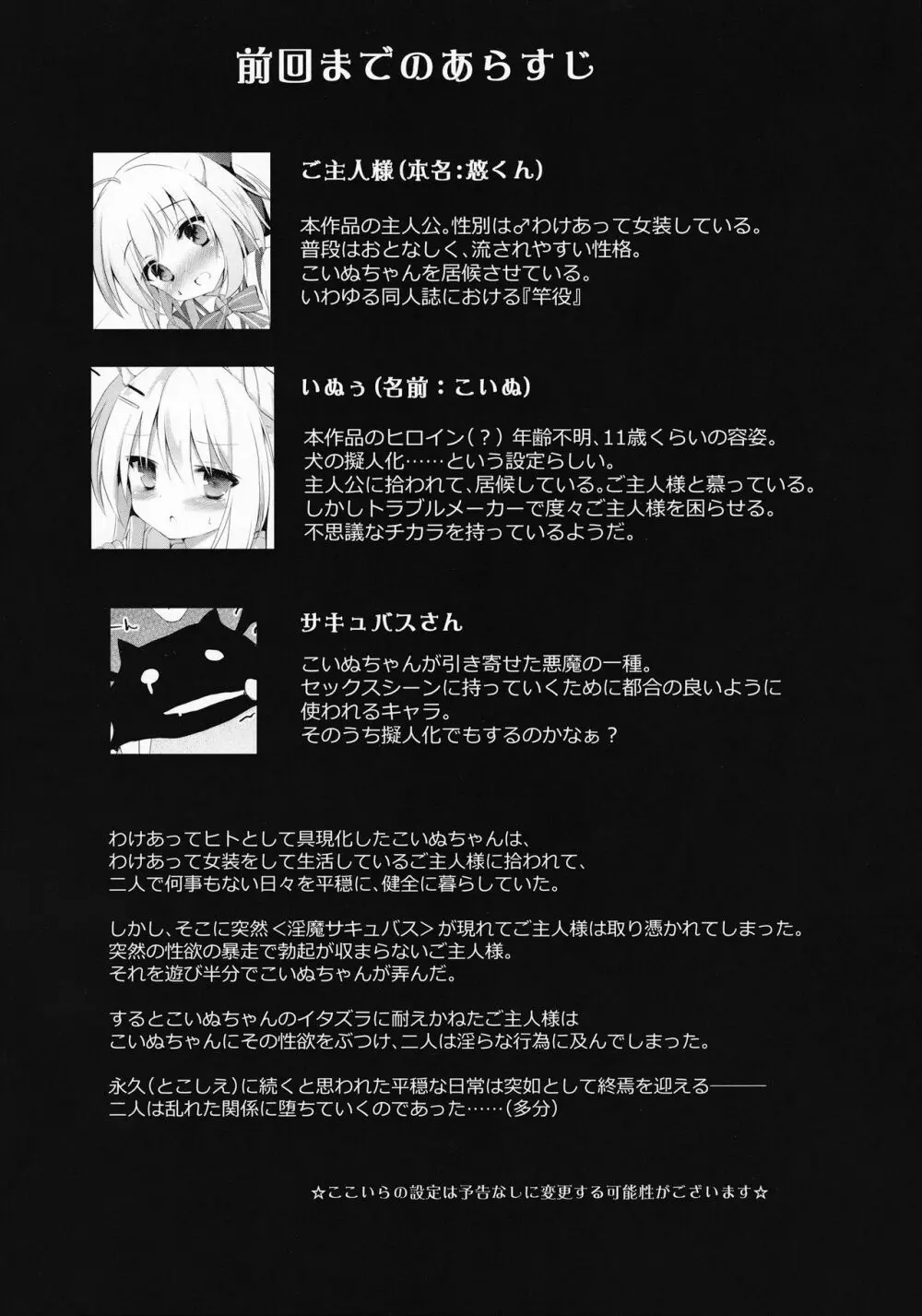 男の娘とこいぬの乱れた性活 2日目 Page.4