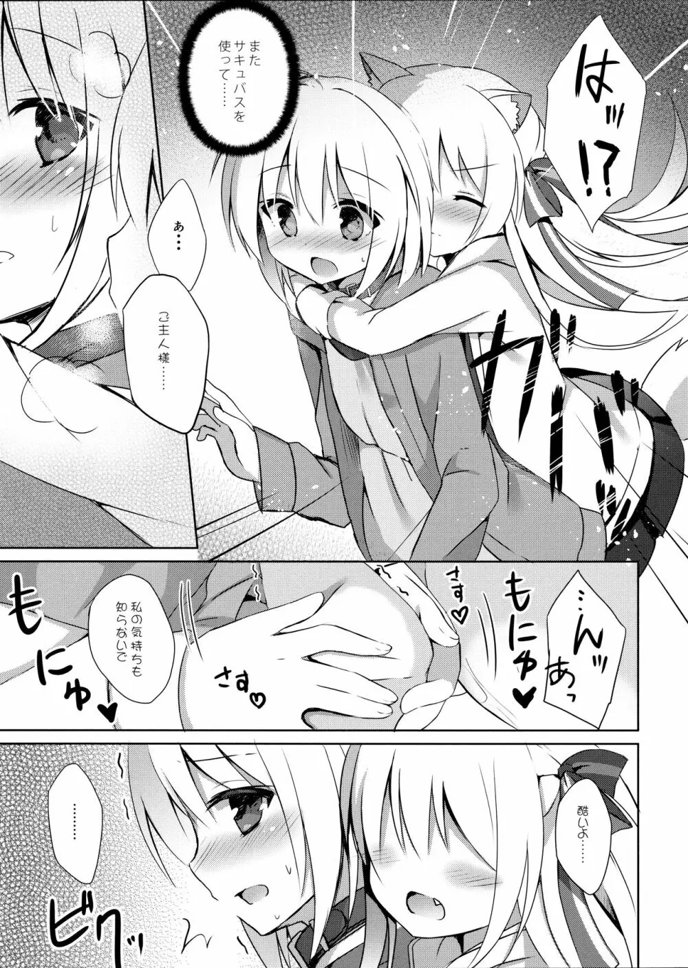 男の娘とこいぬの乱れた性活 2日目 Page.8