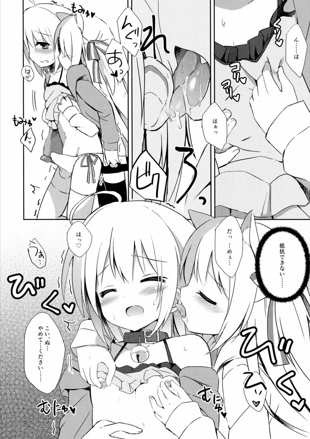 男の娘とこいぬの乱れた性活 2日目 Page.9