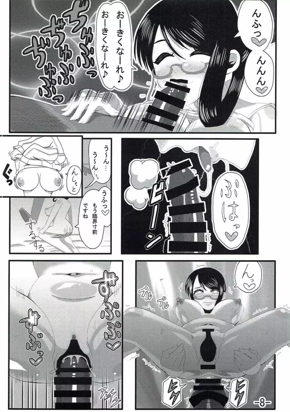 我らの団のハンターさん 2nd Page.9