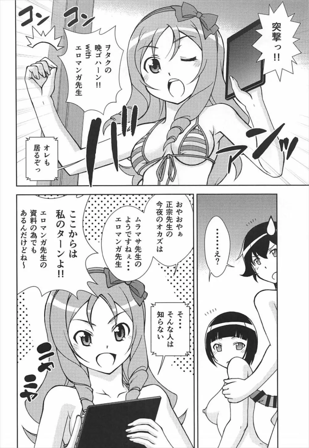 ハプニングサマー Page.11