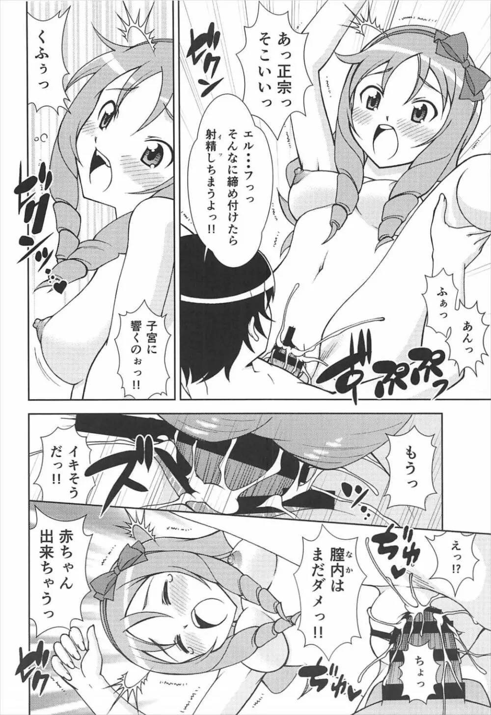 ハプニングサマー Page.17