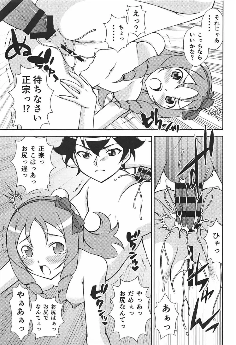 ハプニングサマー Page.20