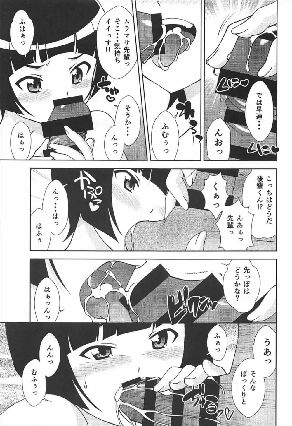 ハプニングサマー Page.6