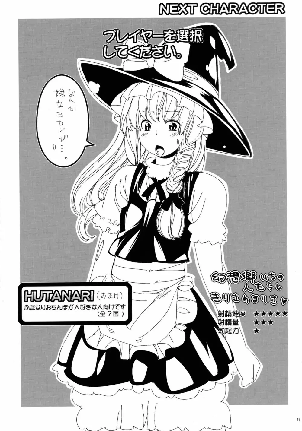 使用済み紅魔館 Page.13