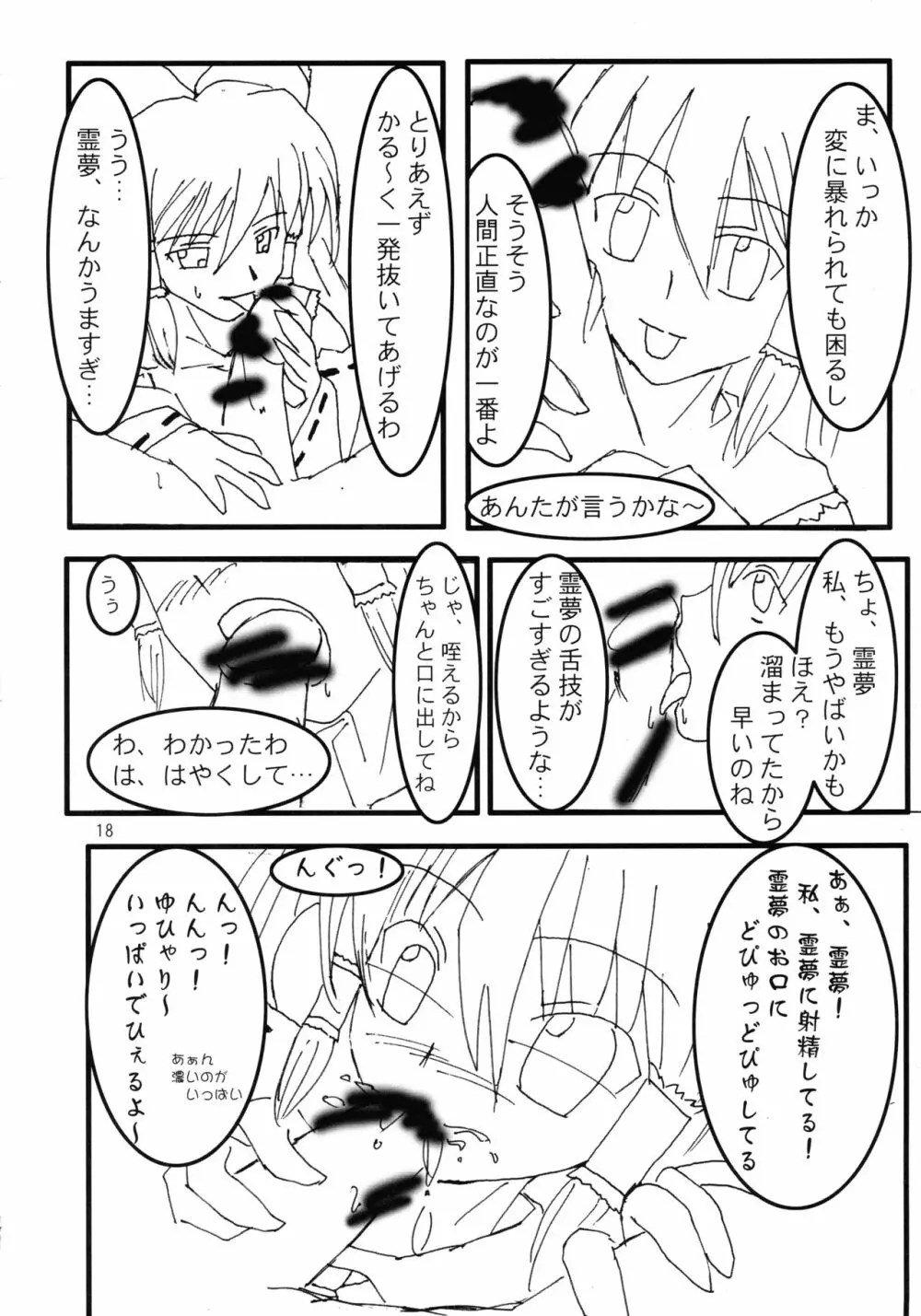 使用済み紅魔館 Page.18