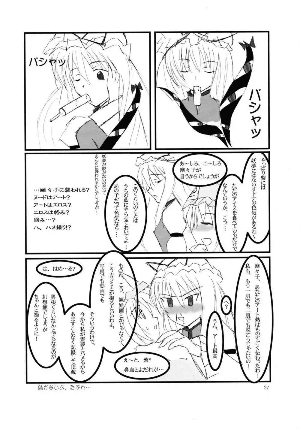 使用済み紅魔館 Page.27