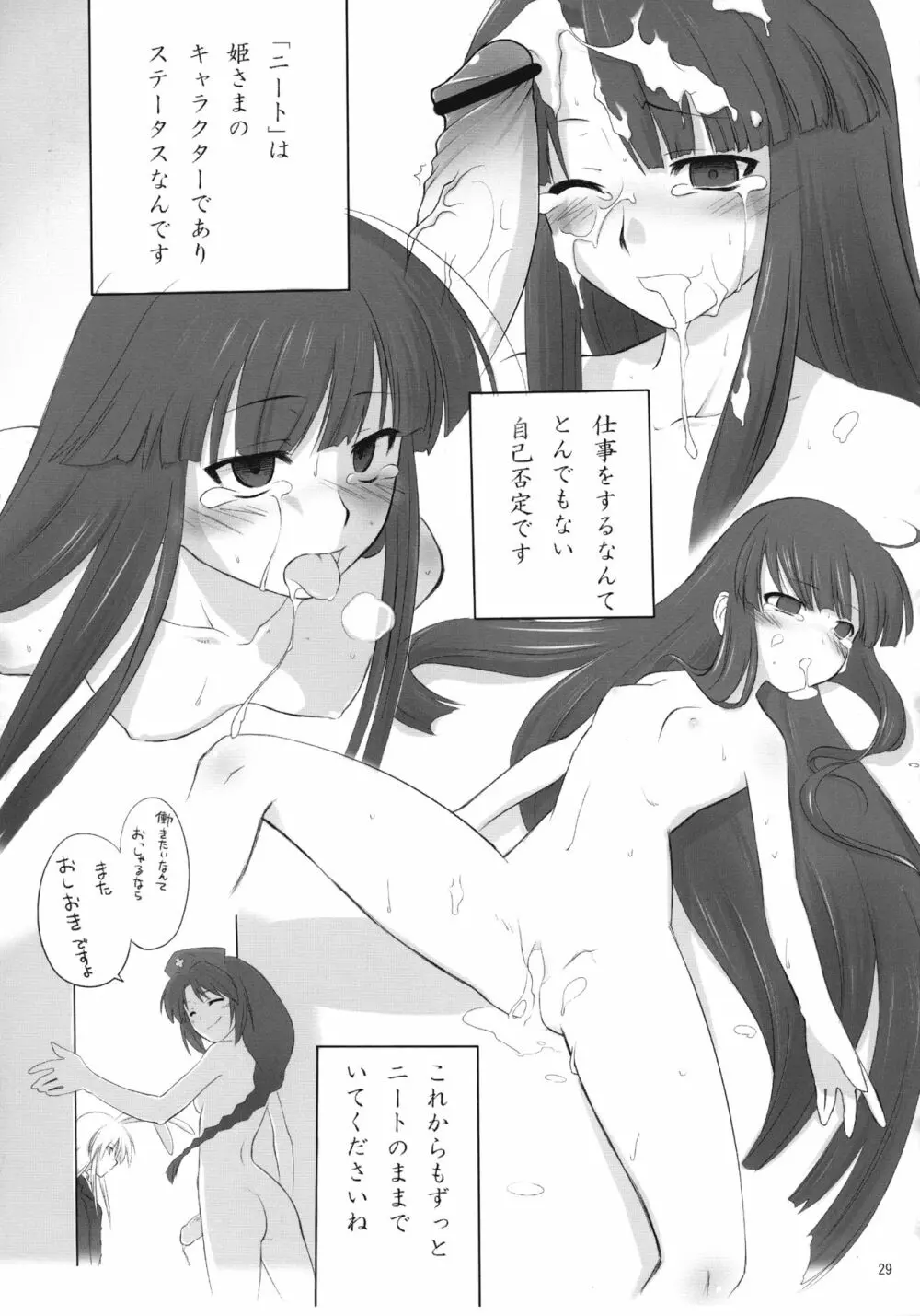 使用済み紅魔館 Page.29