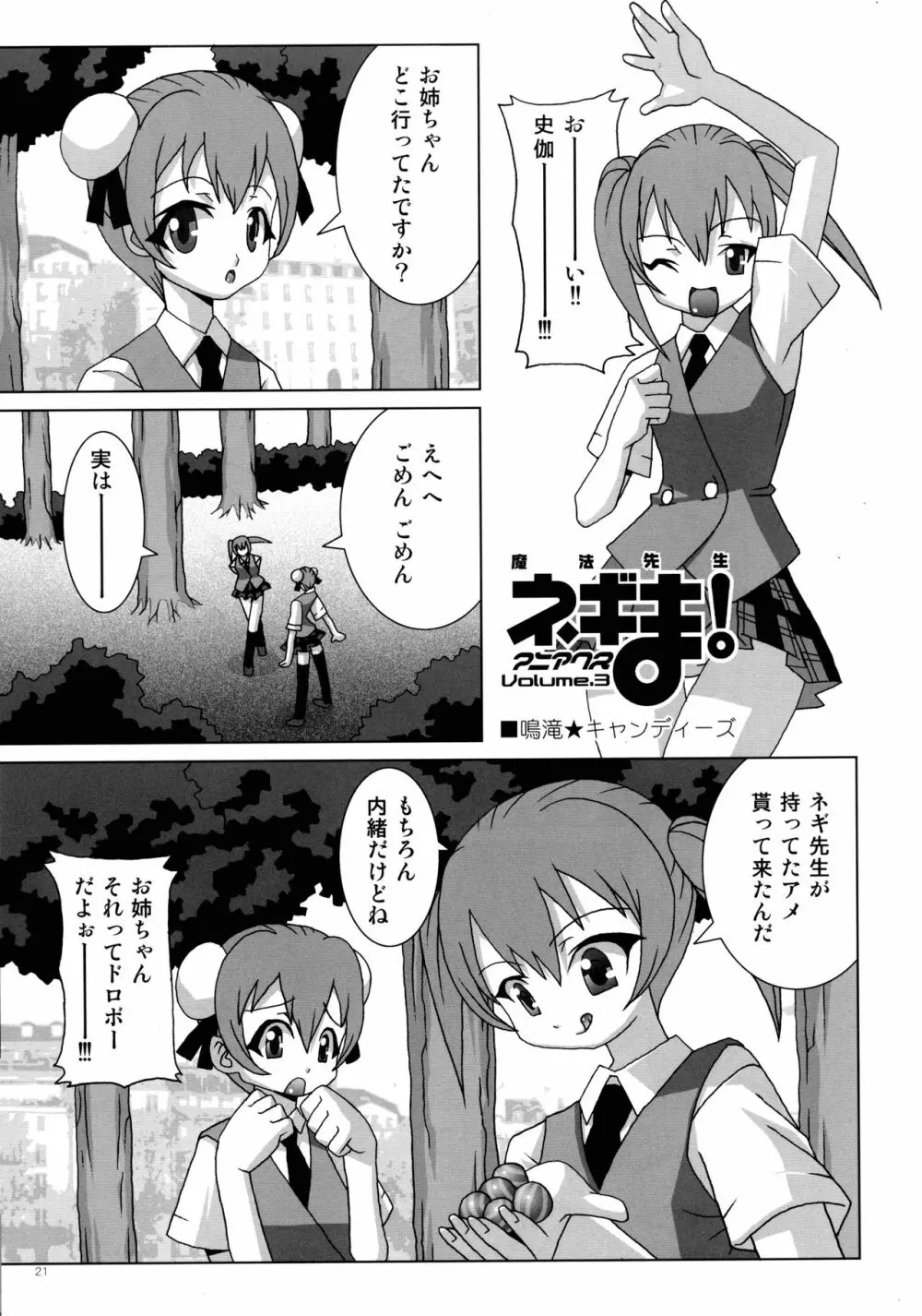 魔法先生ネギま! マニアクス3 Page.21