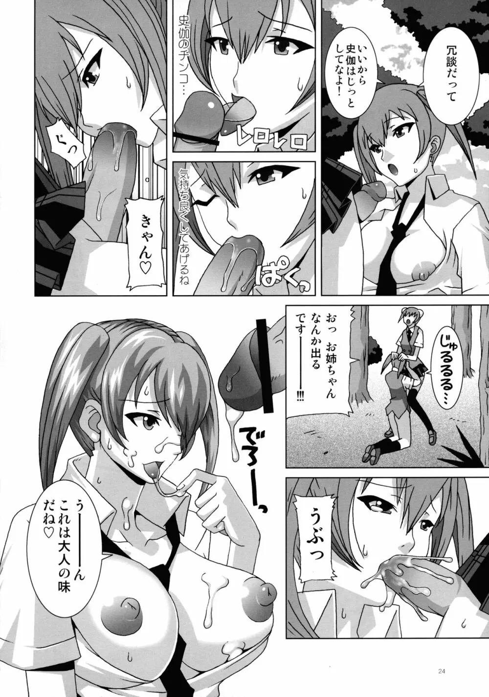 魔法先生ネギま! マニアクス3 Page.24