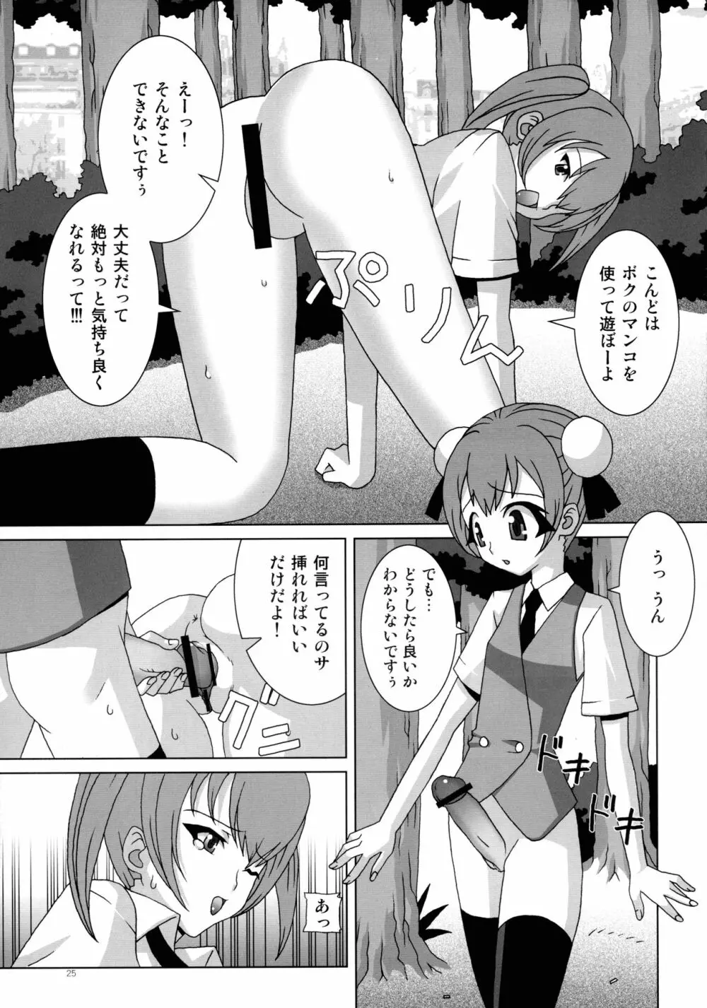 魔法先生ネギま! マニアクス3 Page.25