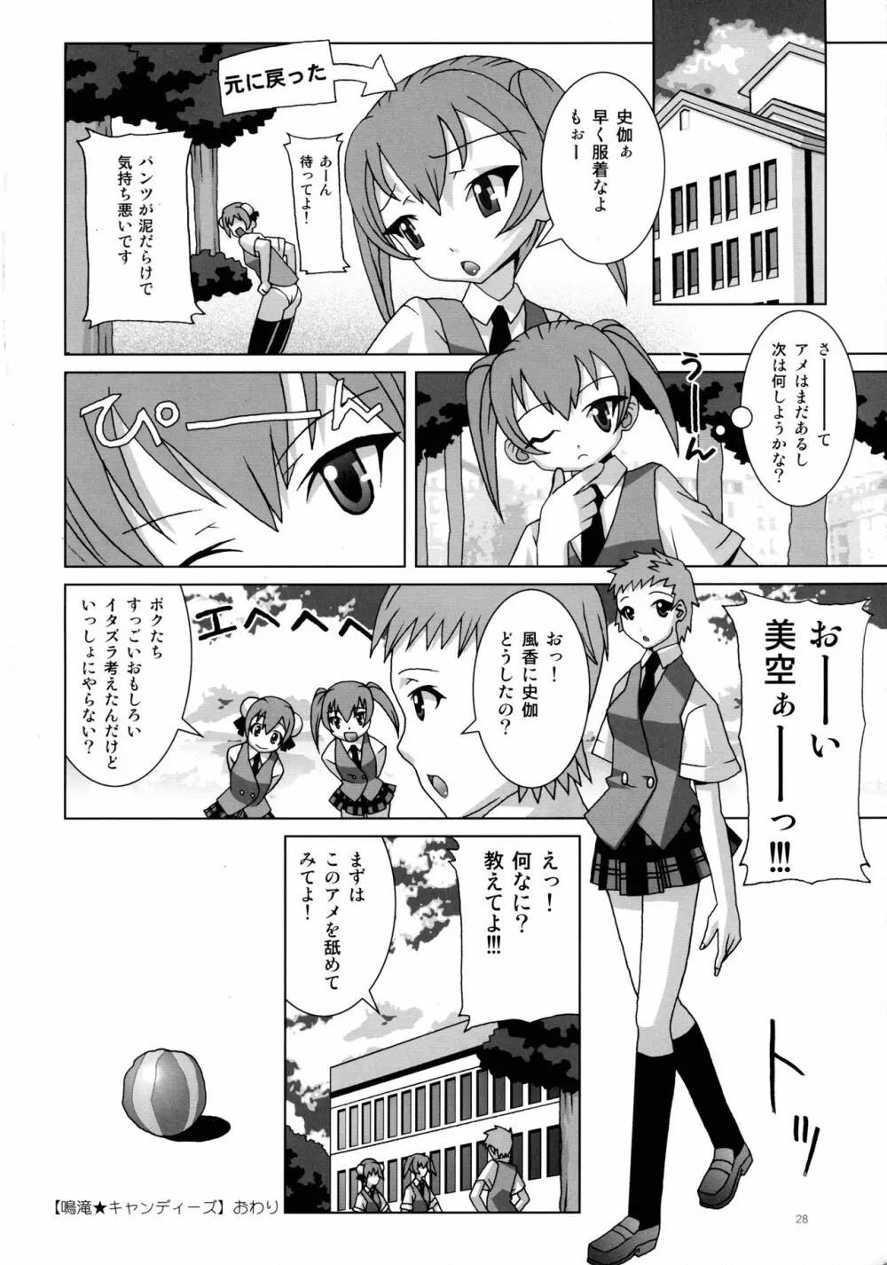 魔法先生ネギま! マニアクス3 Page.28