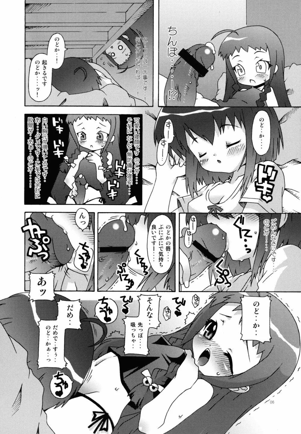 魔法先生ネギま! マニアクス3 Page.6