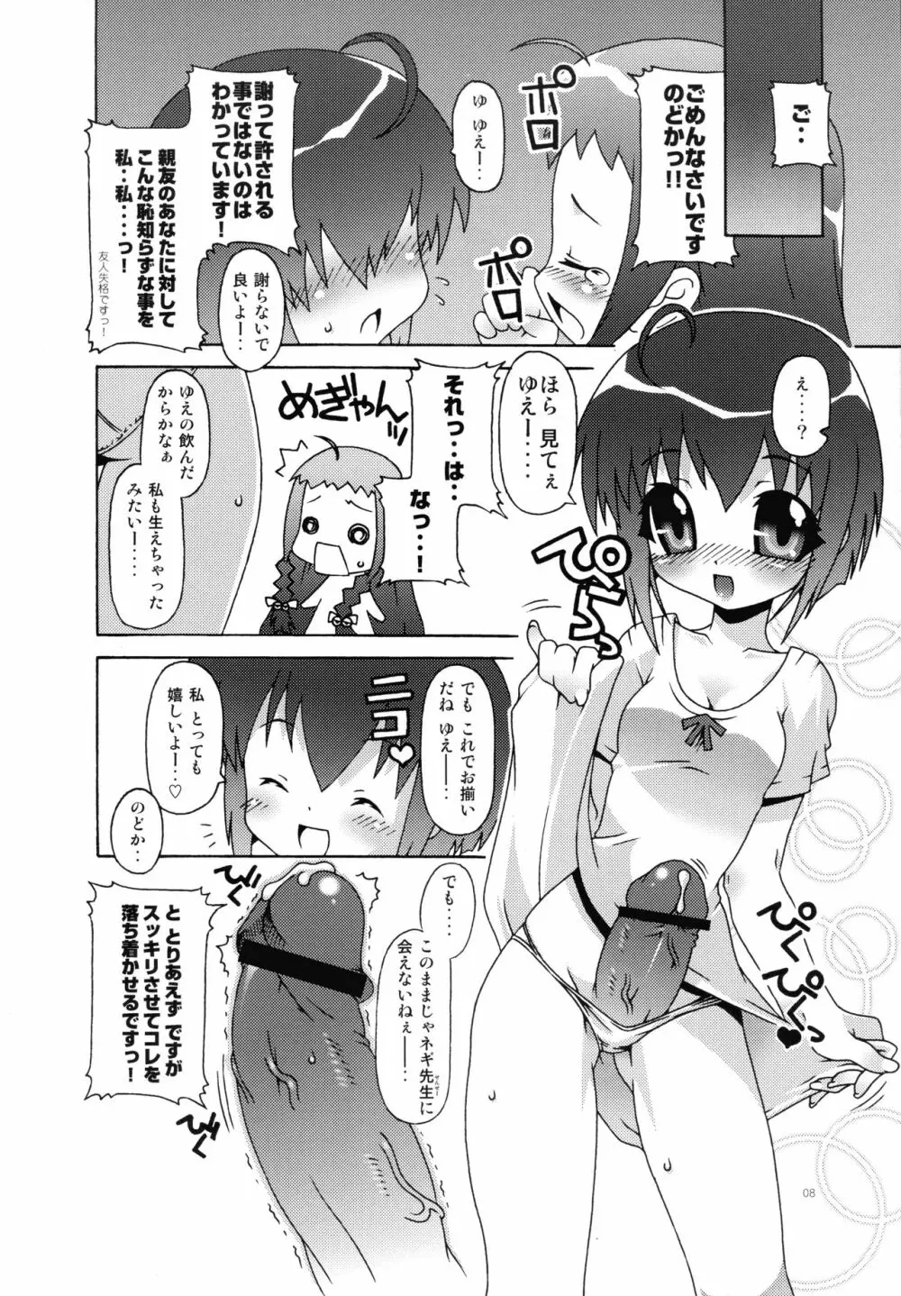 魔法先生ネギま! マニアクス3 Page.8