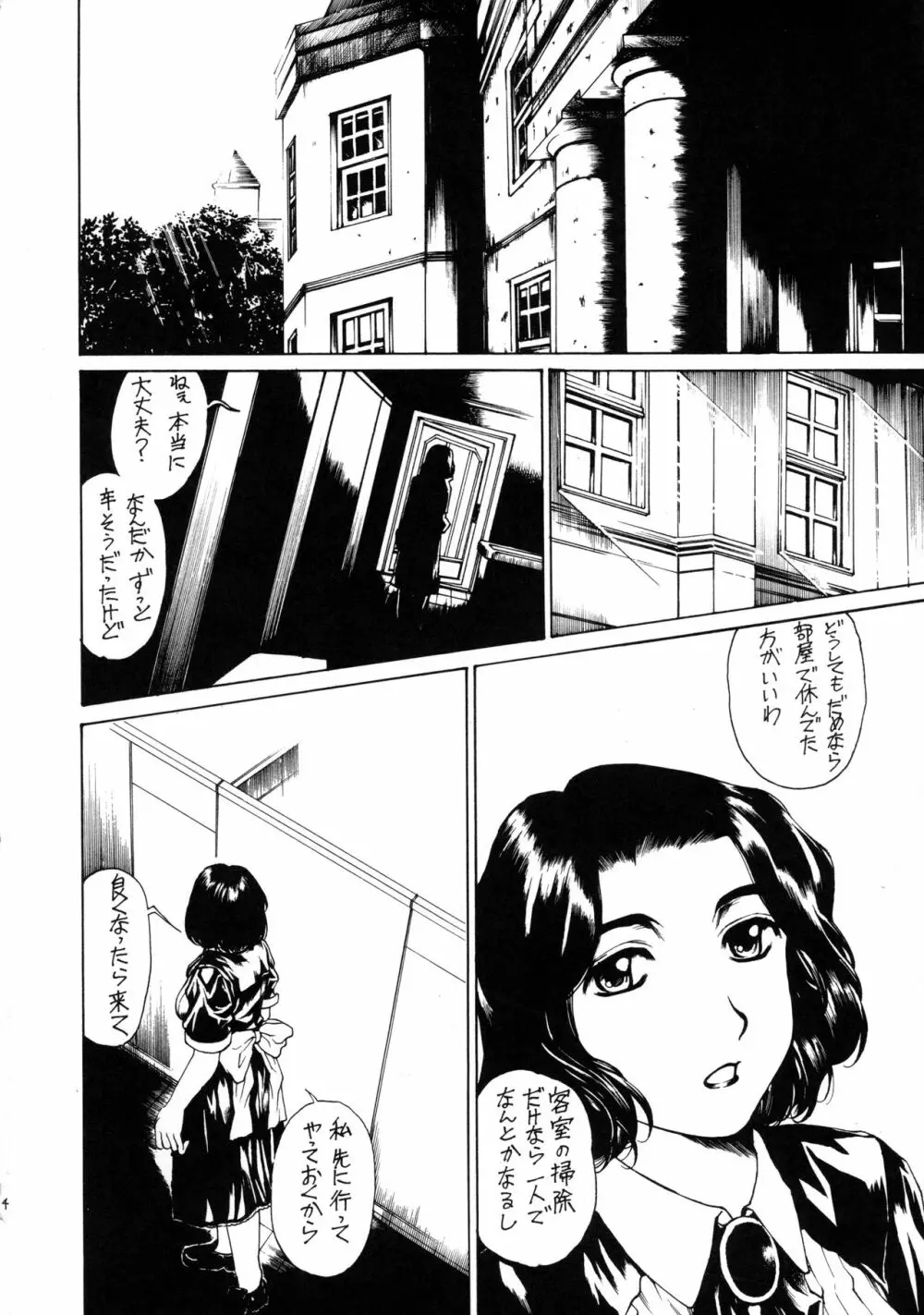 媚熱の吐息 II Page.3