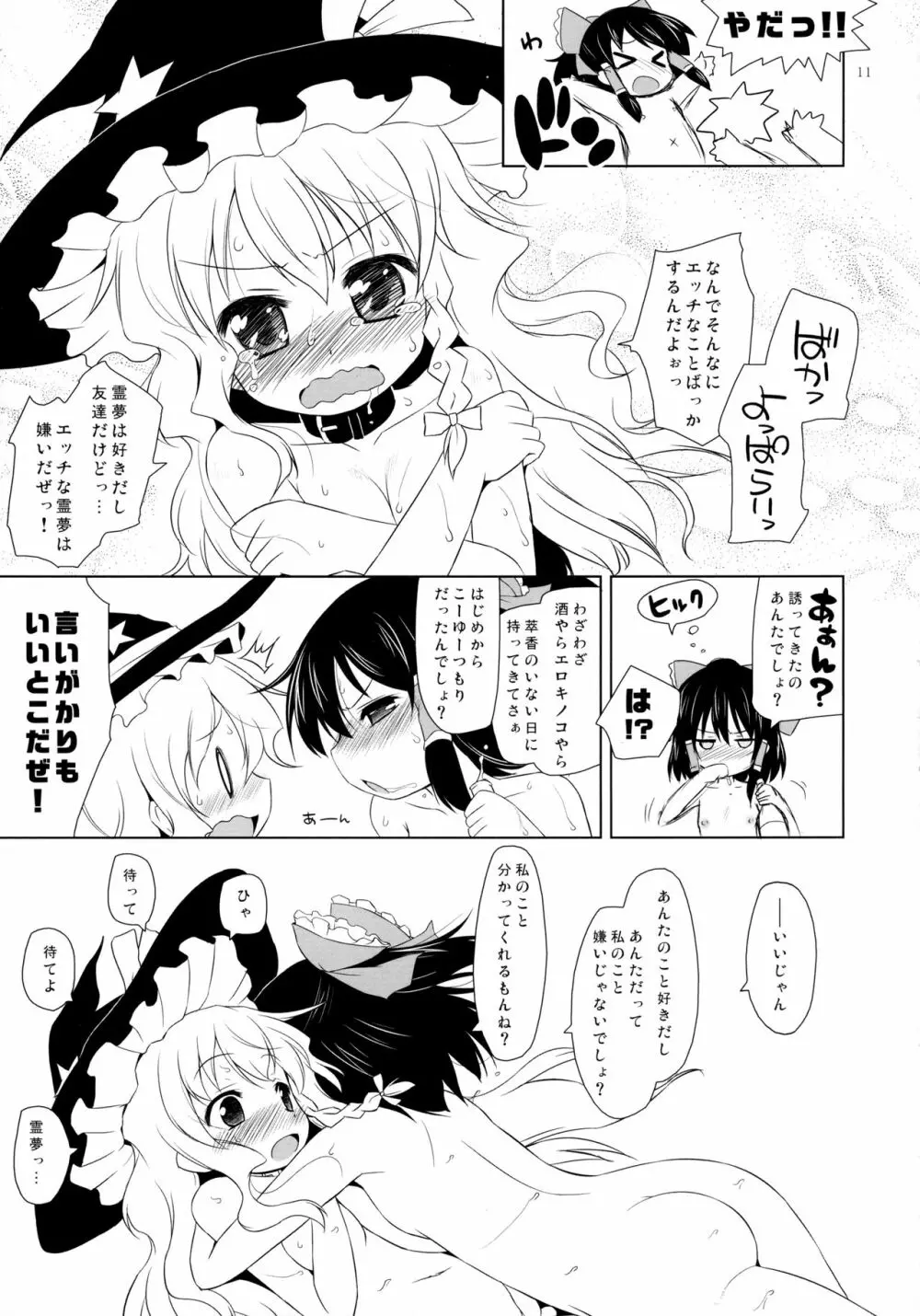 博麗フライトナイト Page.11