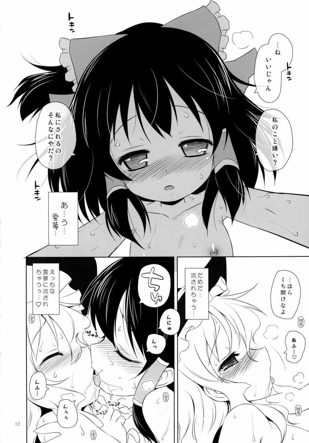 博麗フライトナイト Page.12