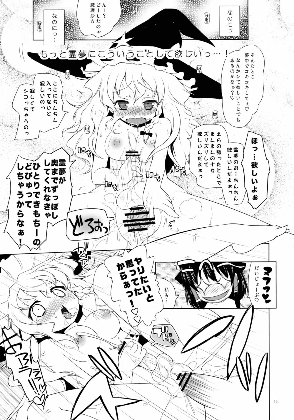 博麗フライトナイト Page.15