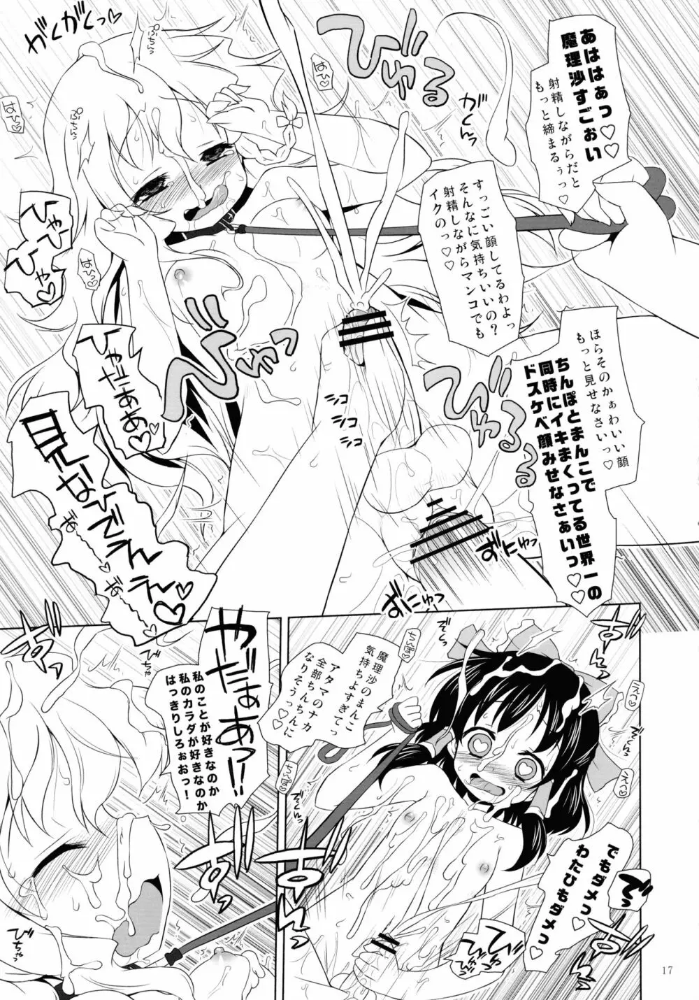 博麗フライトナイト Page.17