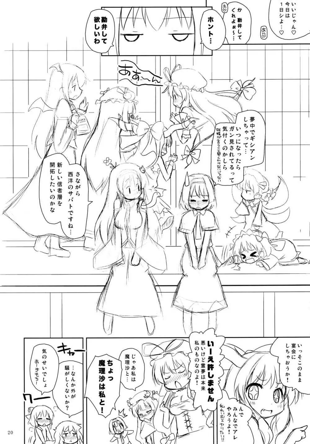 博麗フライトナイト Page.20