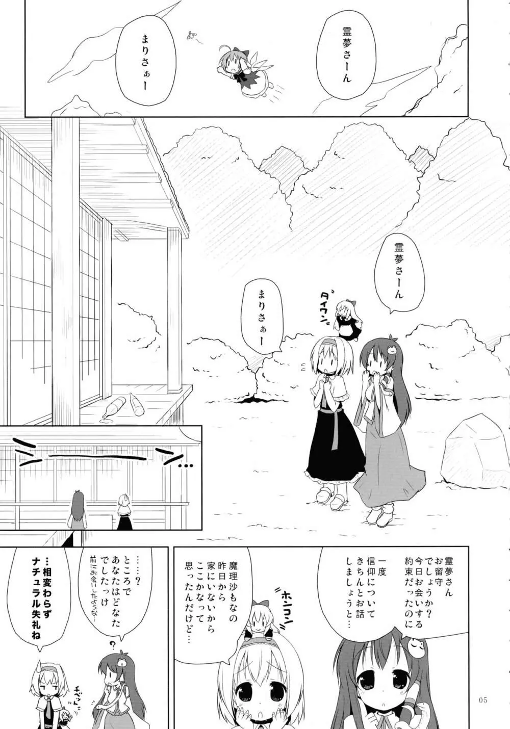 博麗フライトナイト Page.5