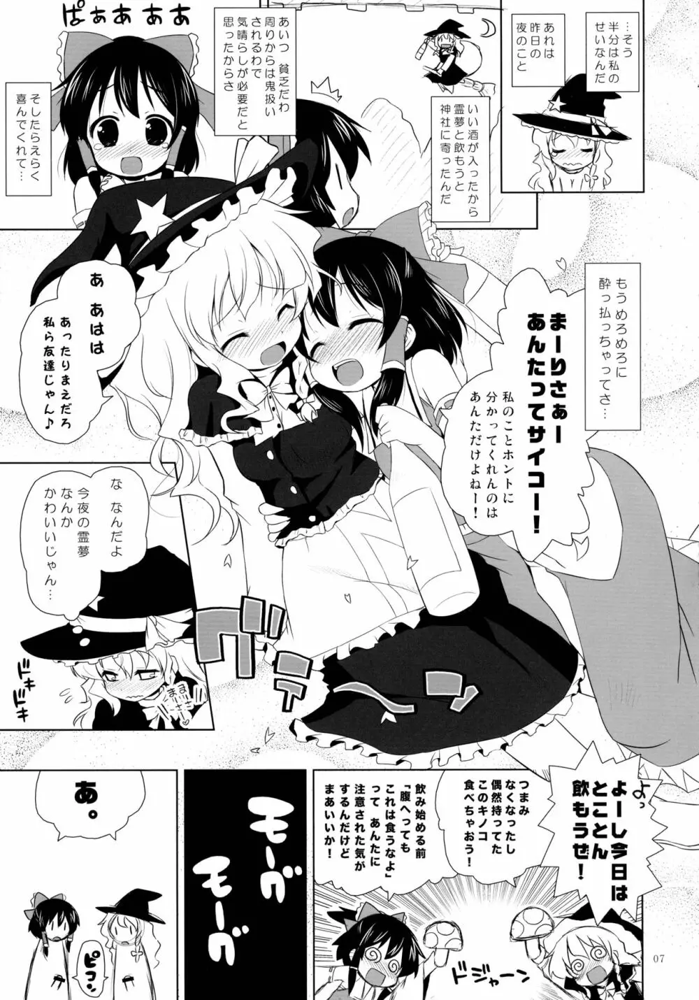 博麗フライトナイト Page.7