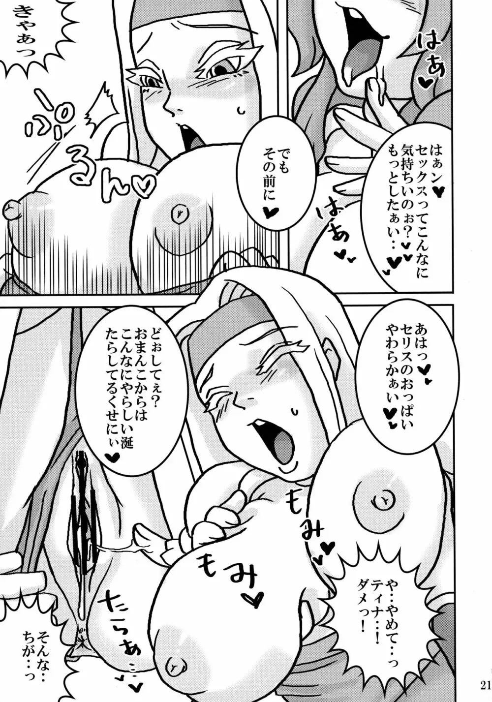 ふたなりの輪 Page.21