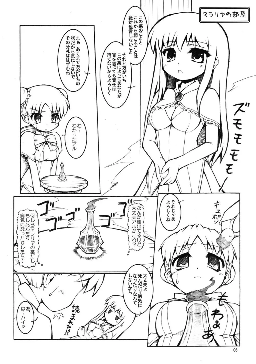 モジバケシチャウ。 Page.6