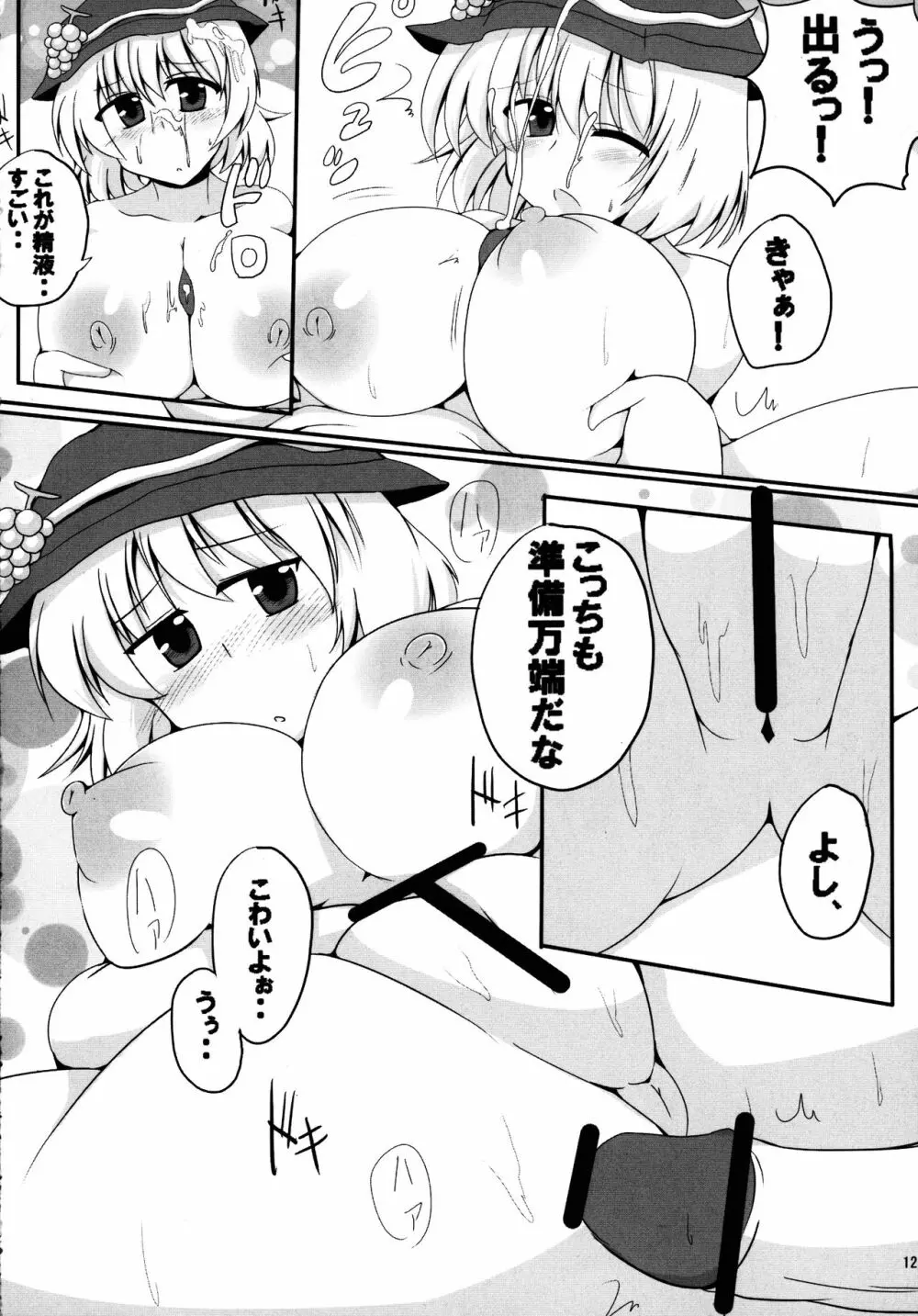 穣子の穣っちゃう合同誌 穣 -MINORI- Page.11